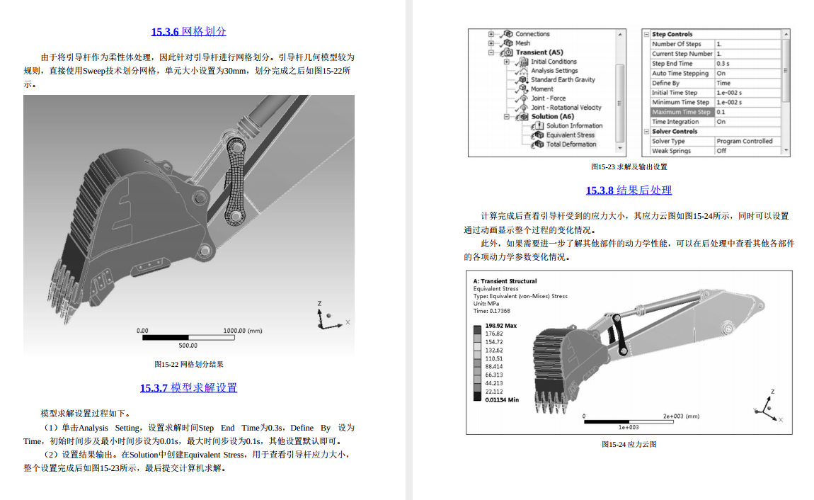 《Ansys workbench 19.0基础入门与工程实践》原版PDF及附件